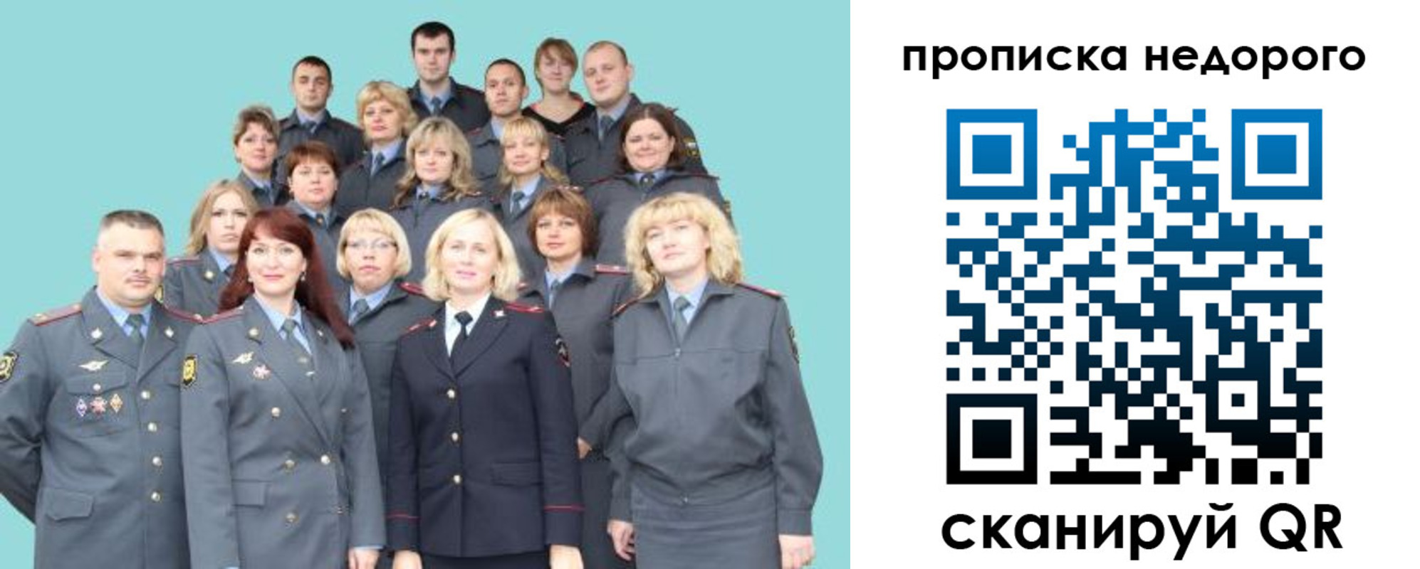прописка для работы в Удачном