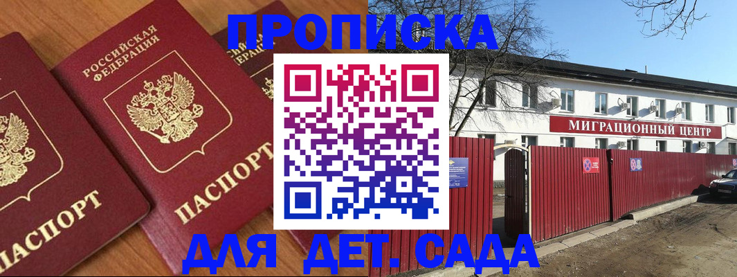 временная регистрация купить в Удачном