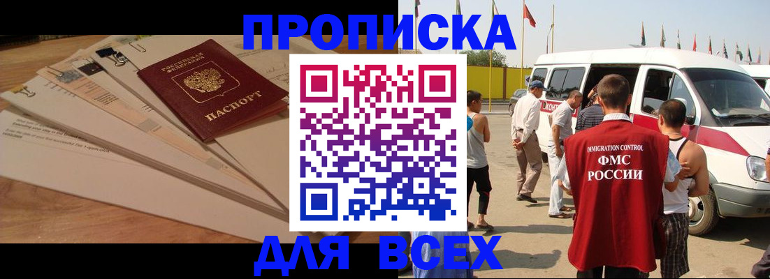 прописка ребенка в Удачном