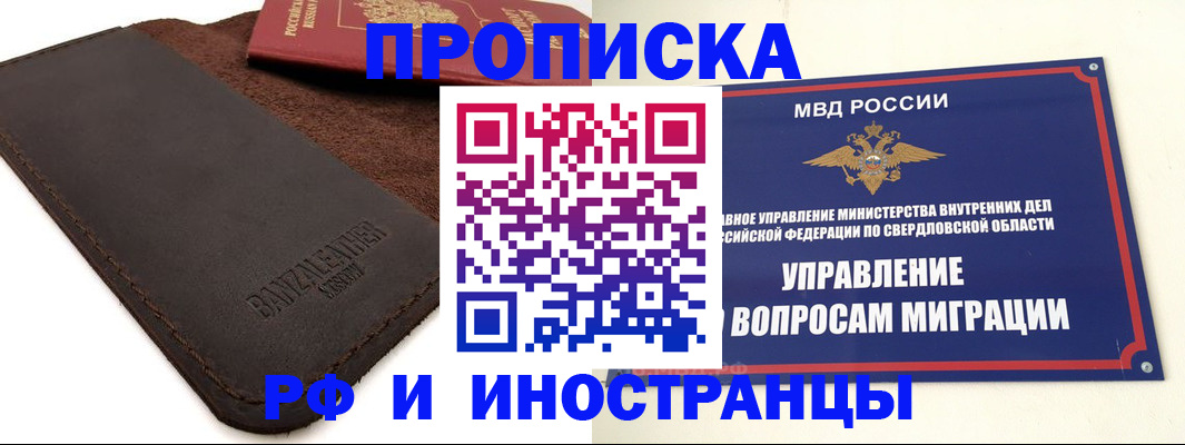 купить прописку в Удачном