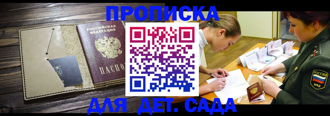 временная регистрация для всех в Удачном